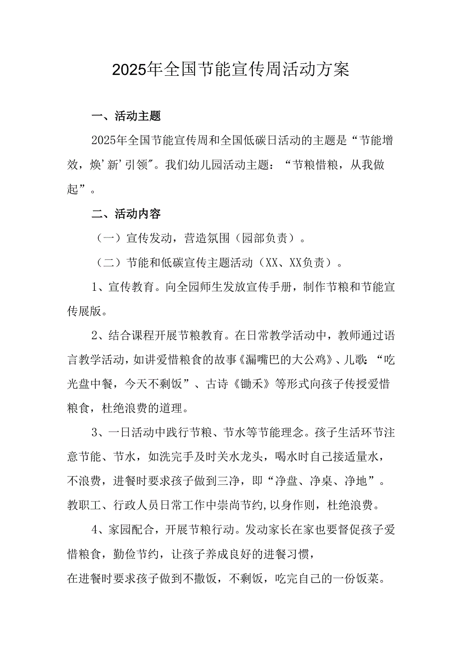 开展2025年《全国节能宣传周》活动实施方案 （5份）_52.docx_第1页