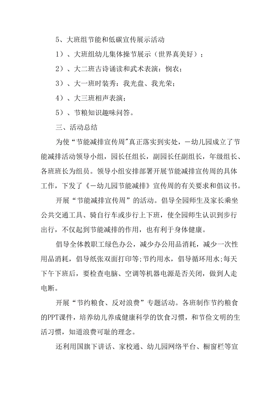 开展2025年《全国节能宣传周》活动实施方案 （5份）_52.docx_第2页
