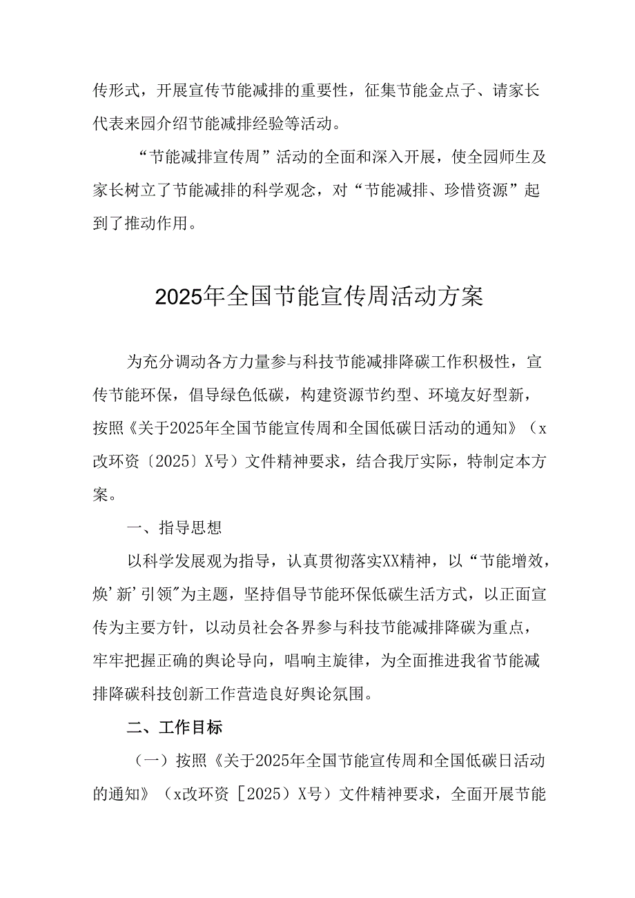 开展2025年《全国节能宣传周》活动实施方案 （5份）_52.docx_第3页