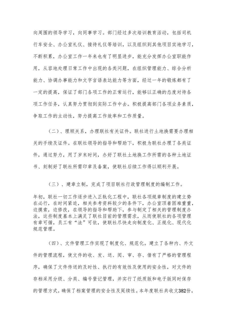 办公室年工作总结（28篇）.docx_第3页