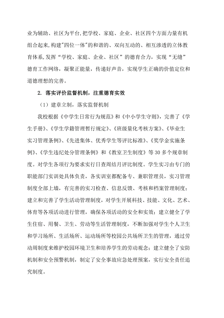 江苏省淮阴中等专业学校德育创新成果汇报.doc_第2页