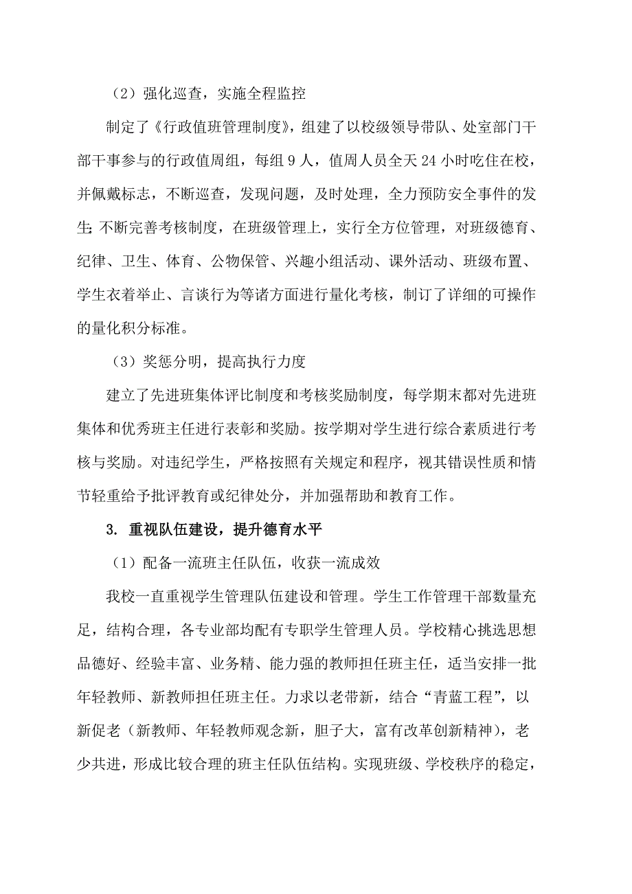 江苏省淮阴中等专业学校德育创新成果汇报.doc_第3页