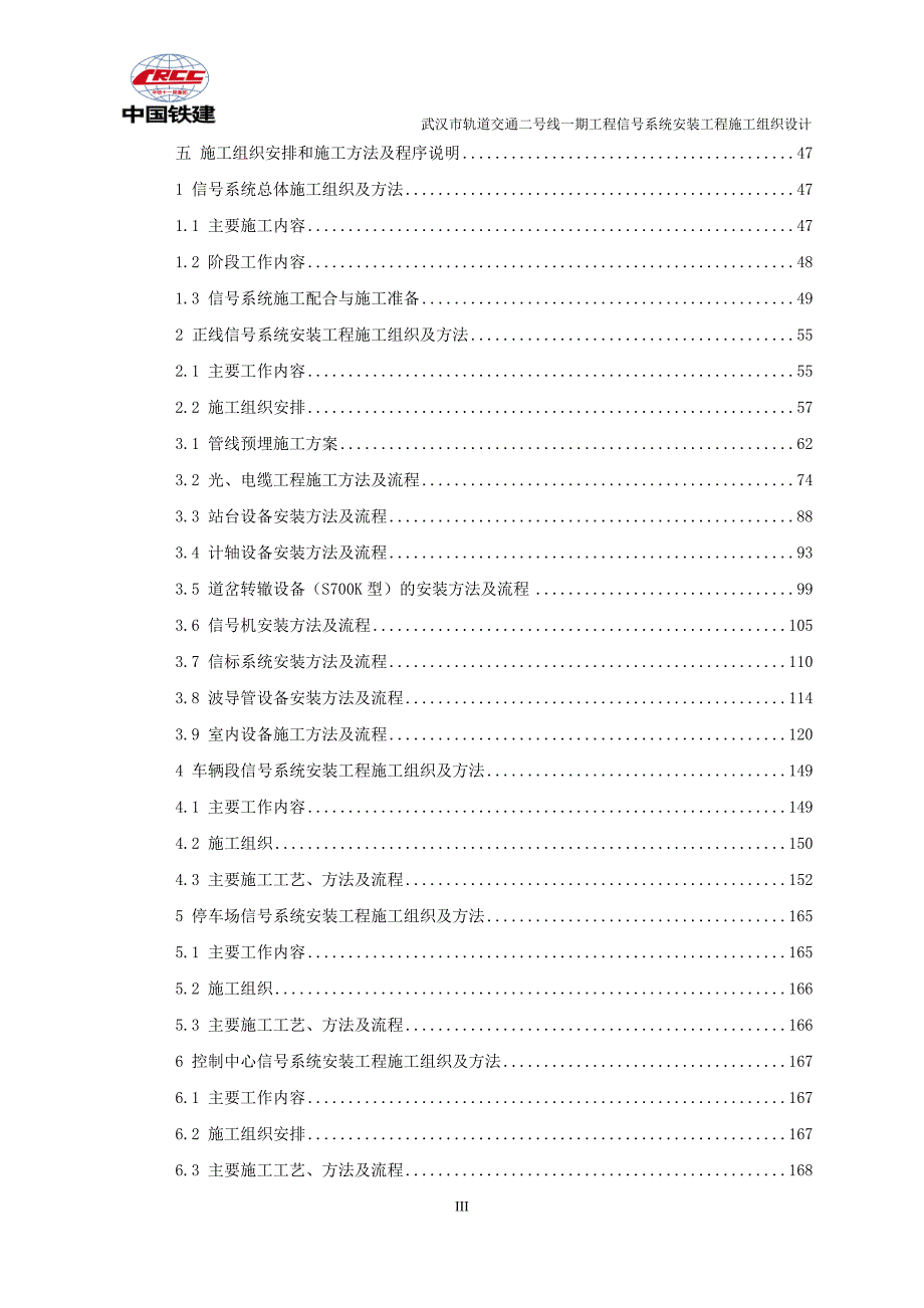 湖北某轨道交通工程信号系统安装工程施工组织设计内容详细附示意图.doc_第3页