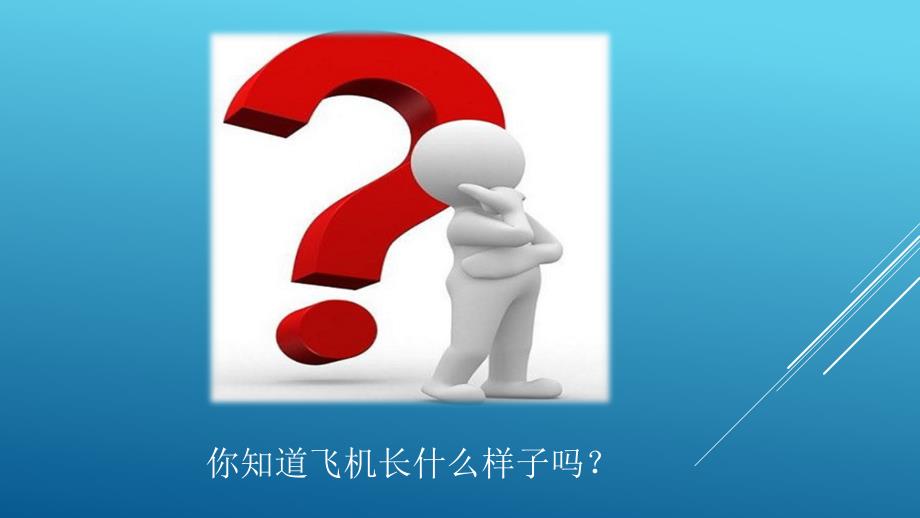 幼儿班折纸飞机PPT.ppt_第2页