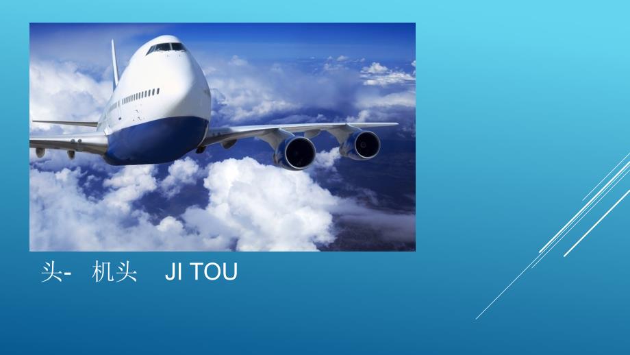 幼儿班折纸飞机PPT.ppt_第3页