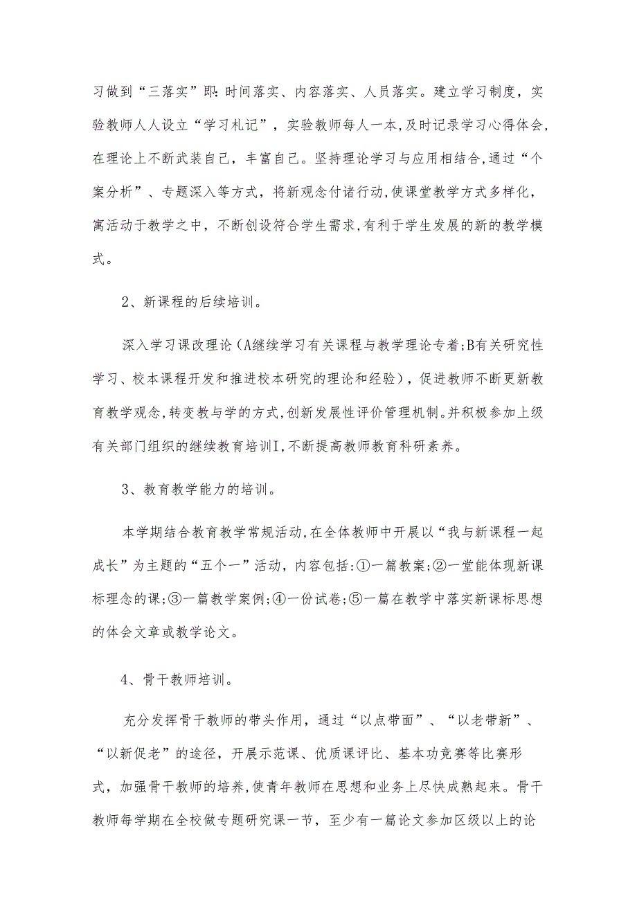 工作计划(实用10篇).docx_第2页