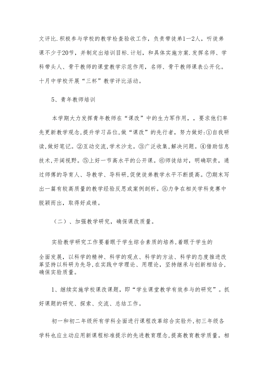 工作计划(实用10篇).docx_第3页