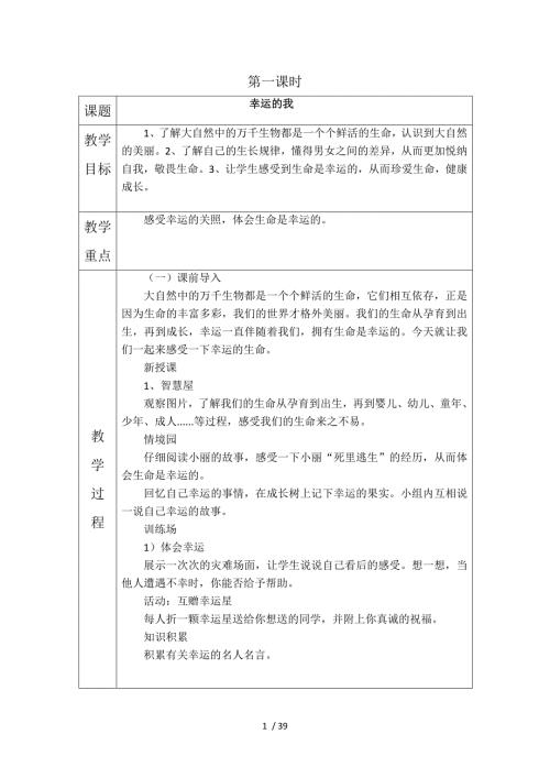 生命安全教育湖北生版全册教案.docx