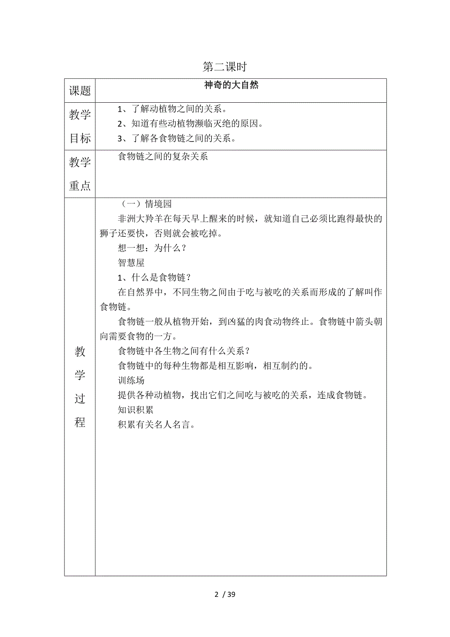 生命安全教育湖北生版全册教案.docx_第2页