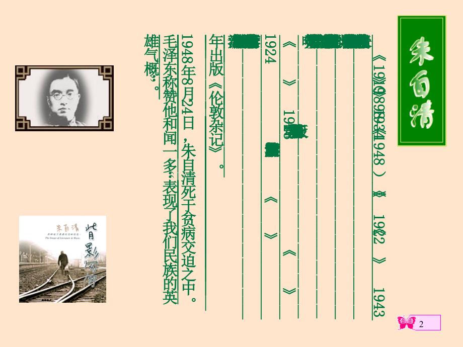 朱自清威尼斯ppt课件.ppt_第2页