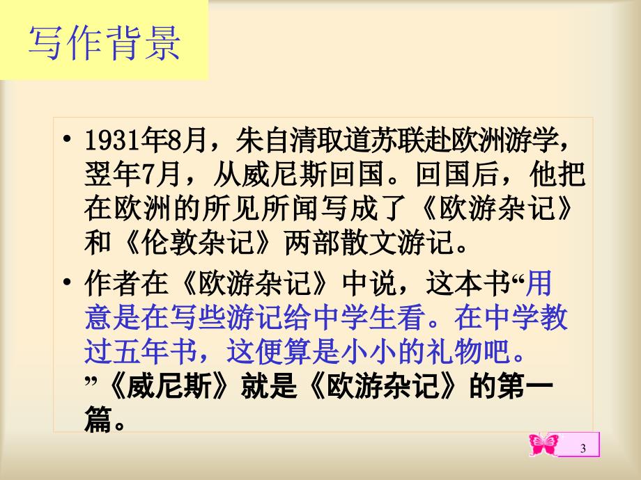 朱自清威尼斯ppt课件.ppt_第3页