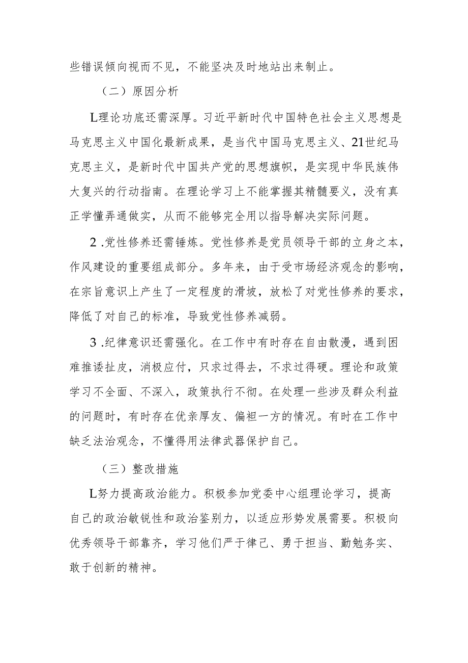 党纪学习教育专题对照检查检查材料（六大纪律方面问题、原因、整改措施）.docx_第2页