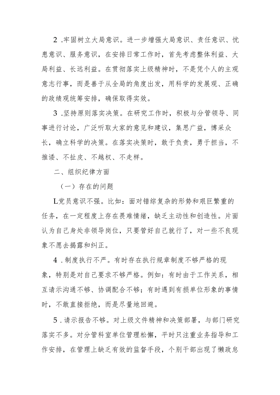 党纪学习教育专题对照检查检查材料（六大纪律方面问题、原因、整改措施）.docx_第3页