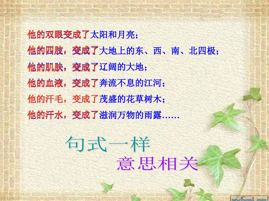 微课排比PPT课件.ppt_第3页