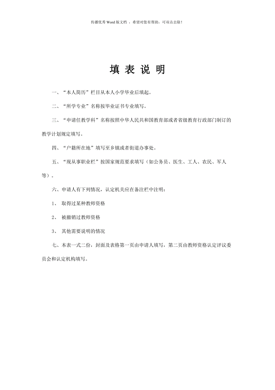 教师资格证认定申请表样本.doc_第2页