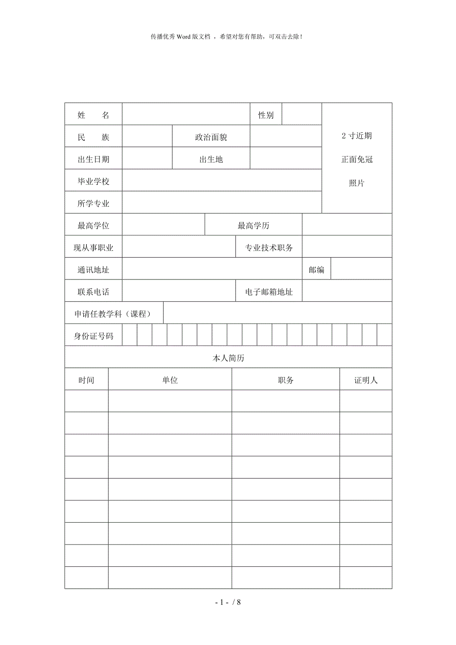 教师资格证认定申请表样本.doc_第3页