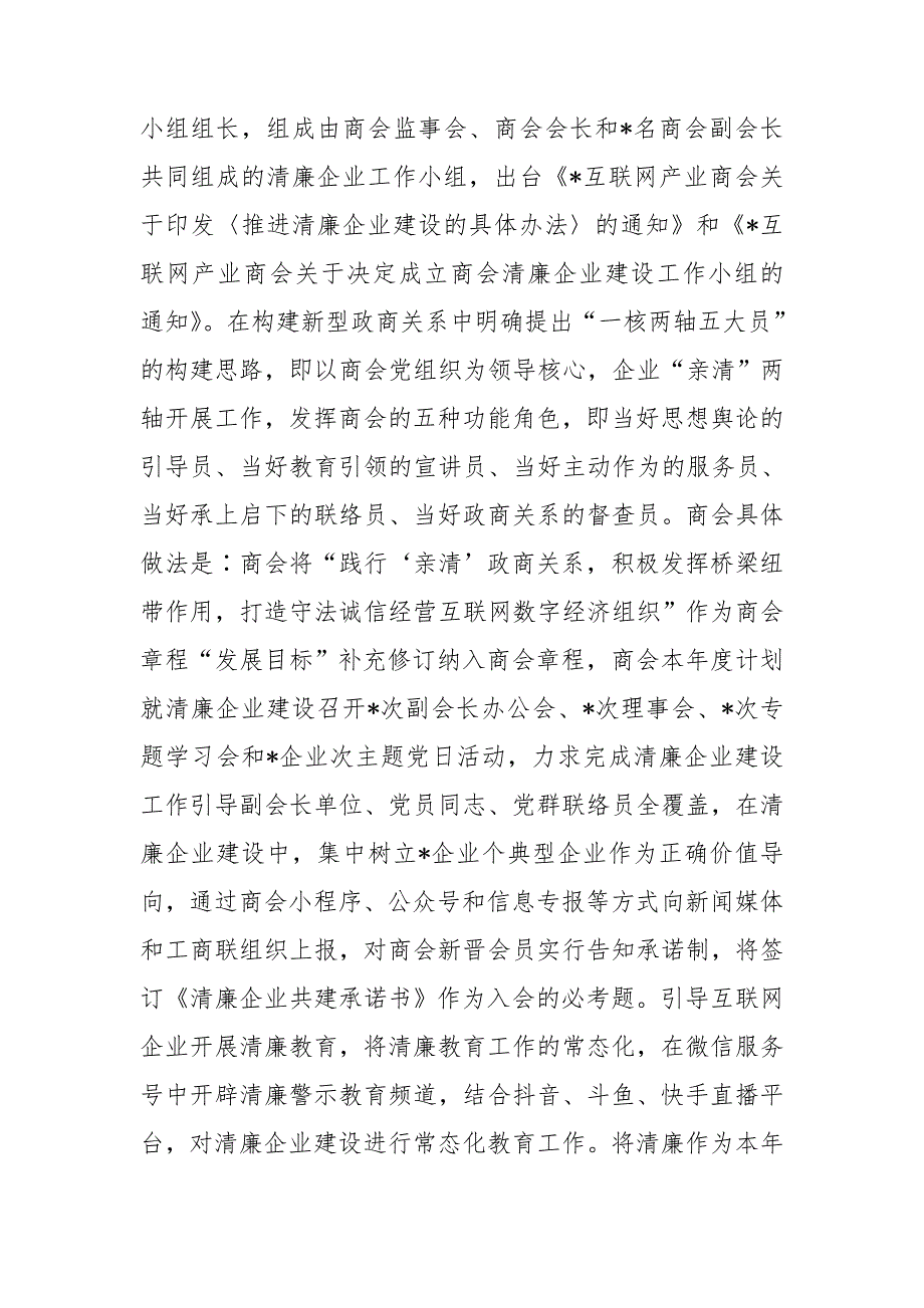 开展清廉企业建设情况工作汇报材料.doc_第2页