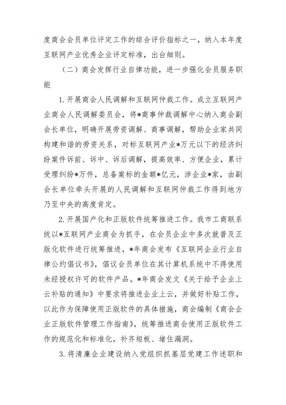 开展清廉企业建设情况工作汇报材料.doc_第3页