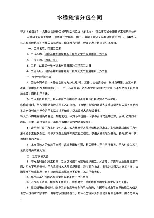 水稳摊铺合同样本.doc