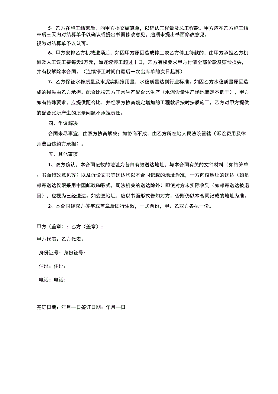 水稳摊铺合同样本.doc_第2页