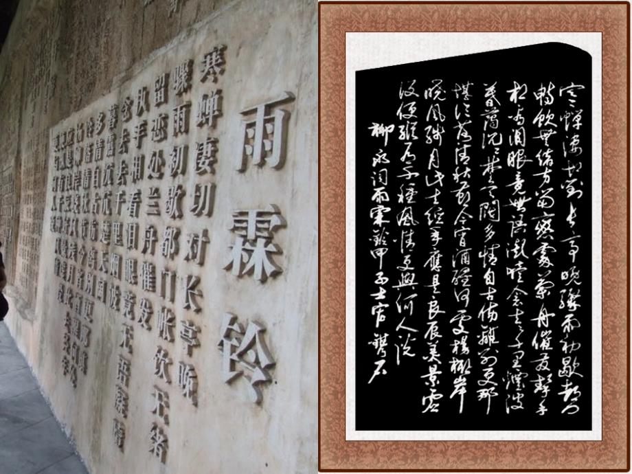 柳永雨霖铃课件.ppt_第2页