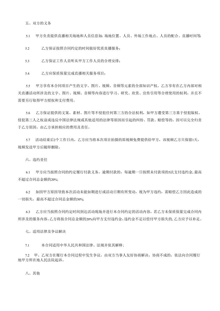 新品线上发布会直播服务合同.docx_第2页