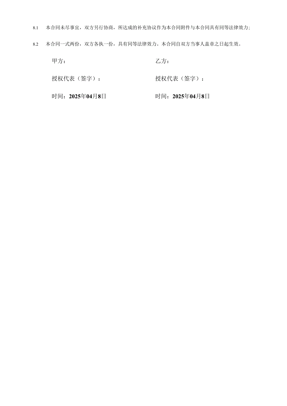 新品线上发布会直播服务合同.docx_第3页