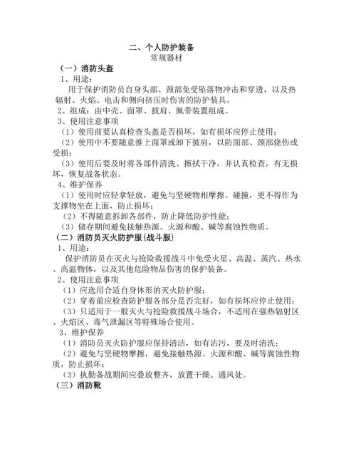 消防器材参数.doc