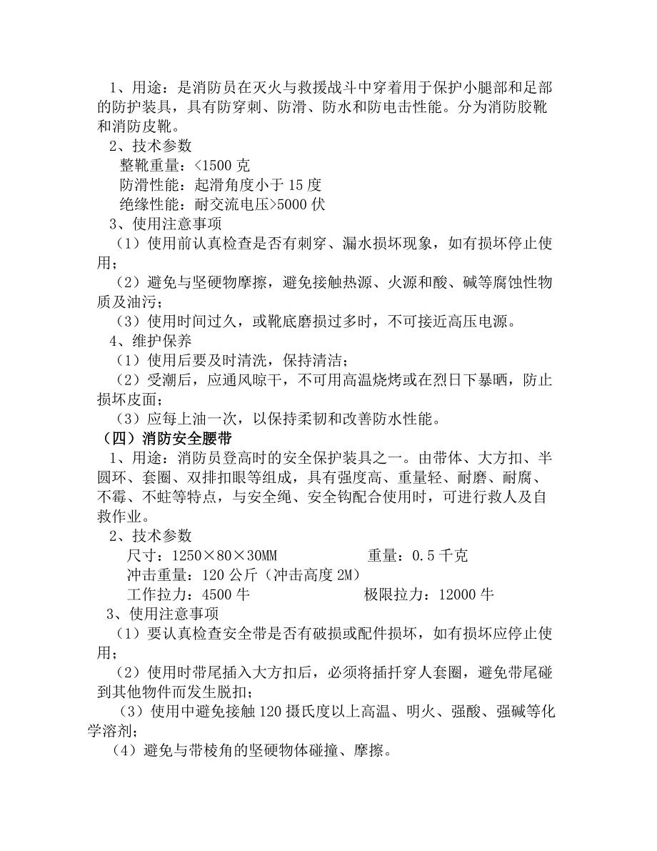消防器材参数.doc_第2页