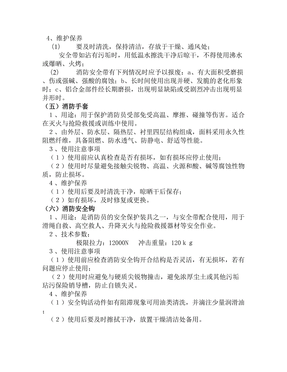 消防器材参数.doc_第3页