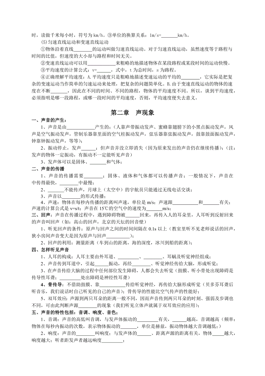 新人教八年级上册物理知识点填空题总结.doc_第2页