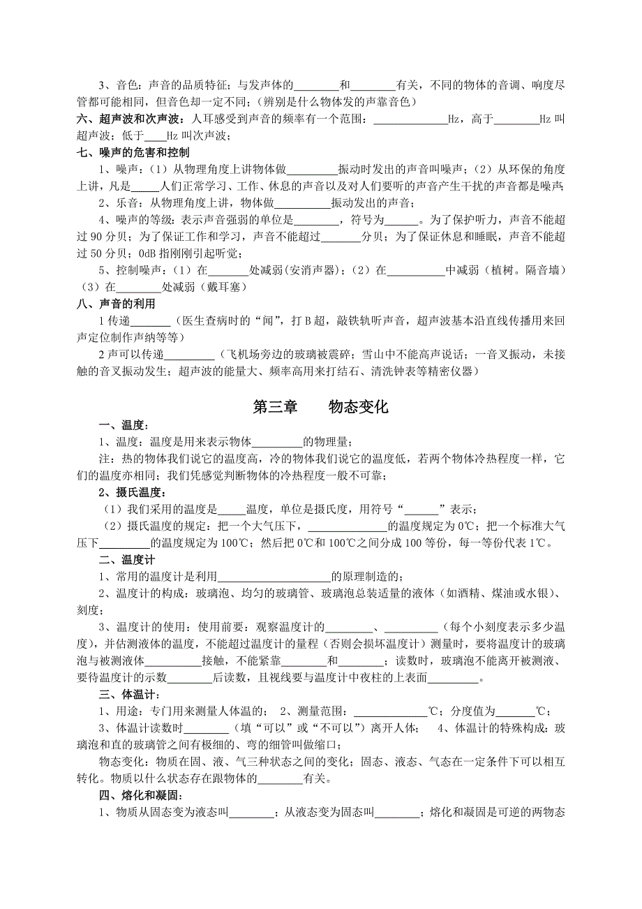 新人教八年级上册物理知识点填空题总结.doc_第3页