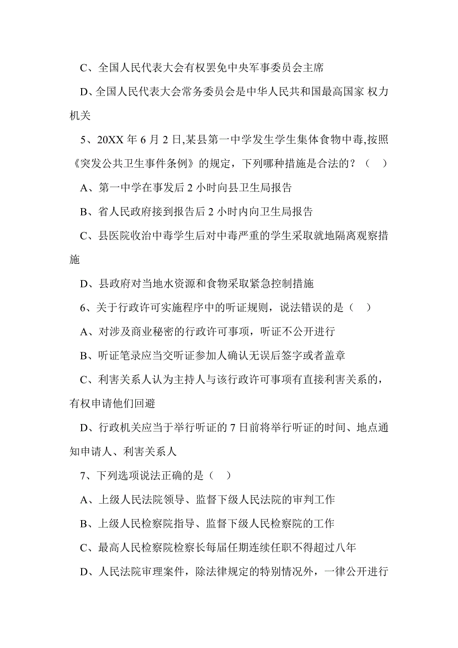 法制教育测试题及答案.doc_第3页