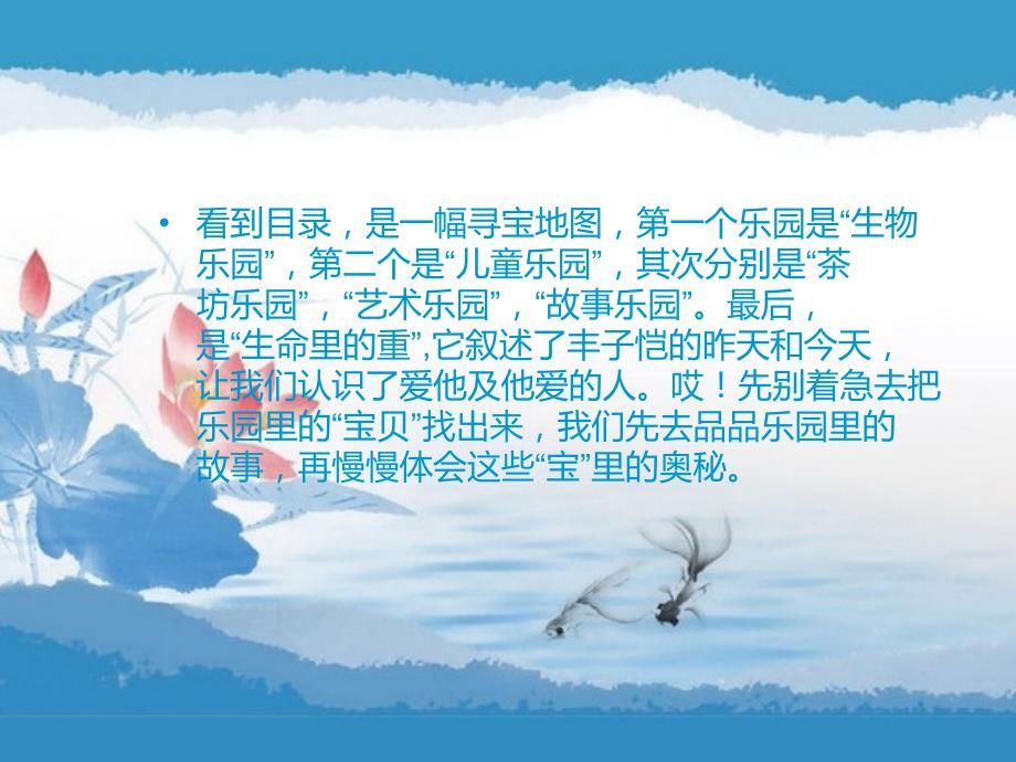 小学生丰子恺读本.ppt_第2页