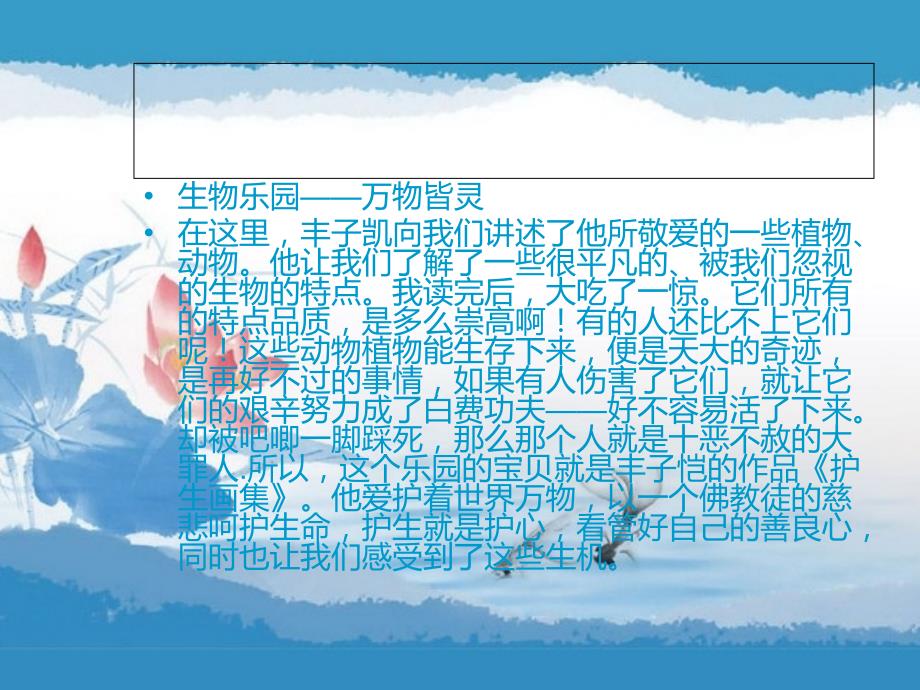 小学生丰子恺读本.ppt_第3页