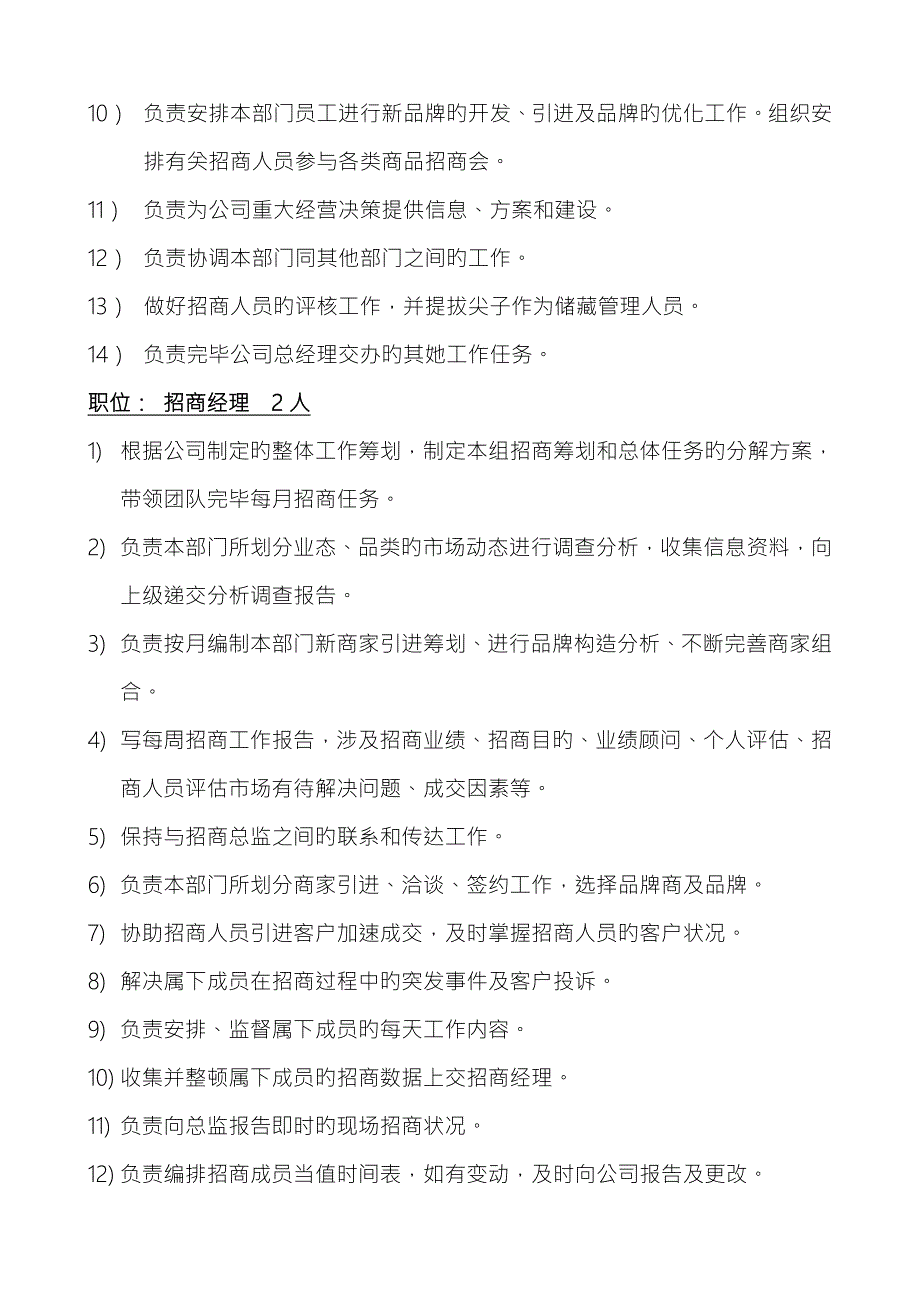 招商部组织架构及人员编制岗位职责.doc_第2页