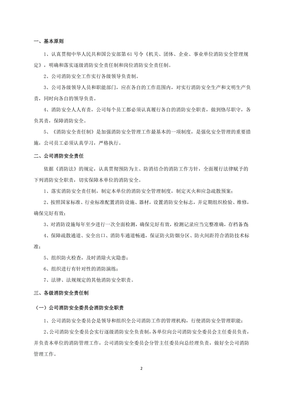 消防安全生产责任制.doc_第3页