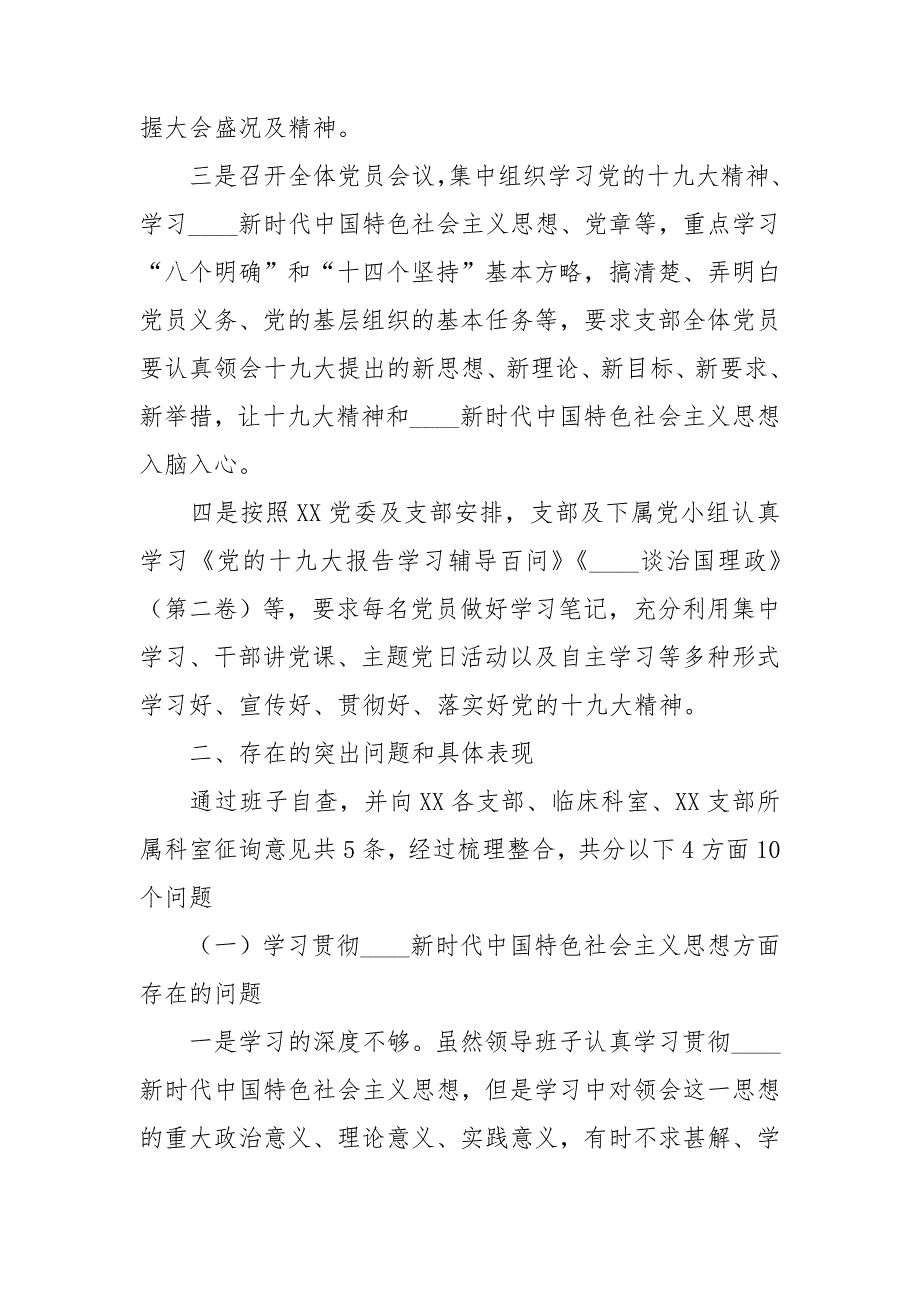 支委班子对照检查材料20213篇.doc_第2页