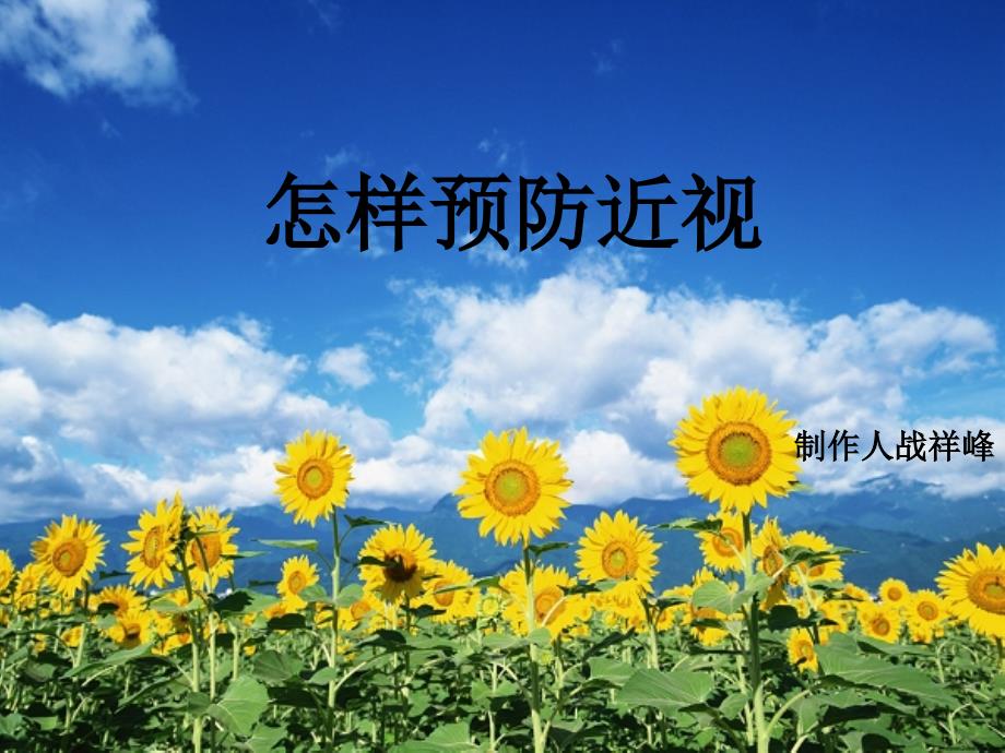 小学生讲课预防近视ppt.ppt_第1页