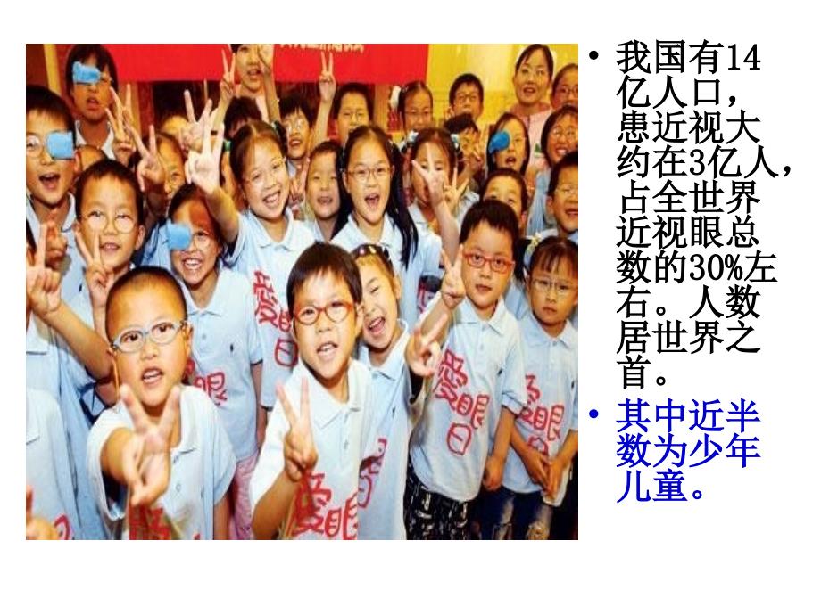 小学生讲课预防近视ppt.ppt_第2页