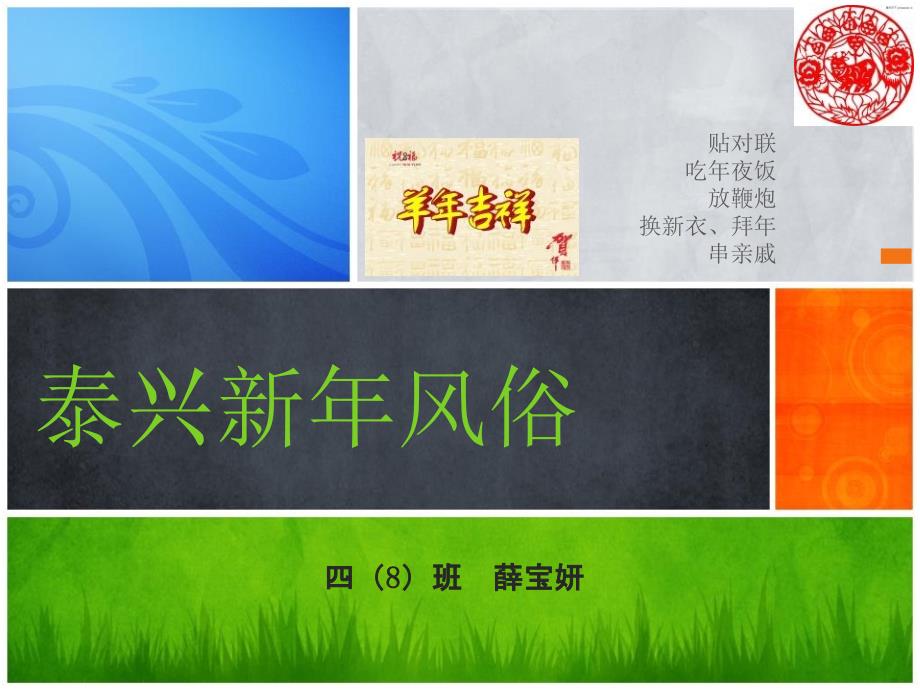 泰兴新年风俗.ppt_第1页