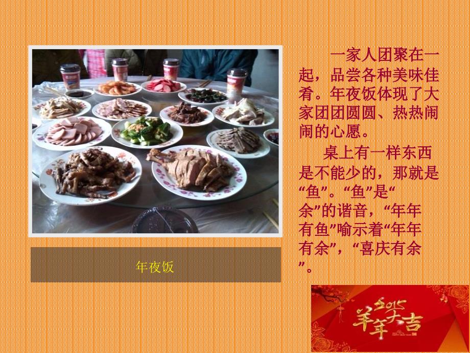泰兴新年风俗.ppt_第3页