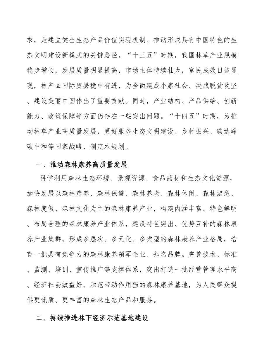 森林康养实施方案.docx_第2页