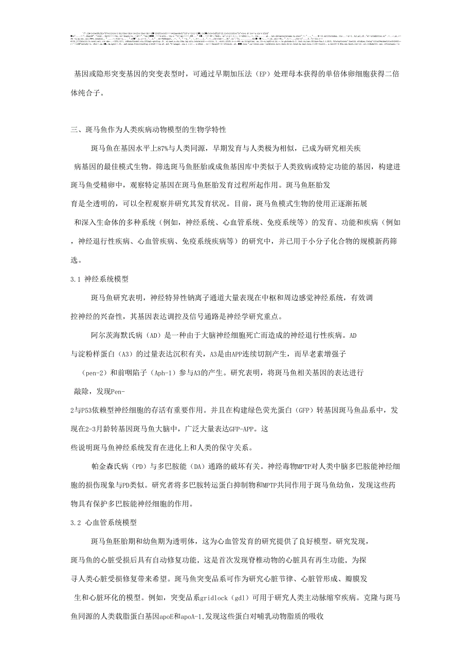 模式动物斑马鱼.doc_第3页