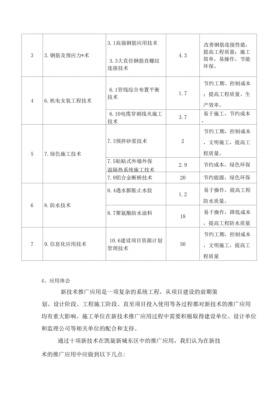 山东建筑业新技术应用示范工程经济社会效益.doc_第3页