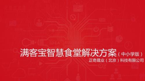 智慧食堂中学ppt课件.pptx