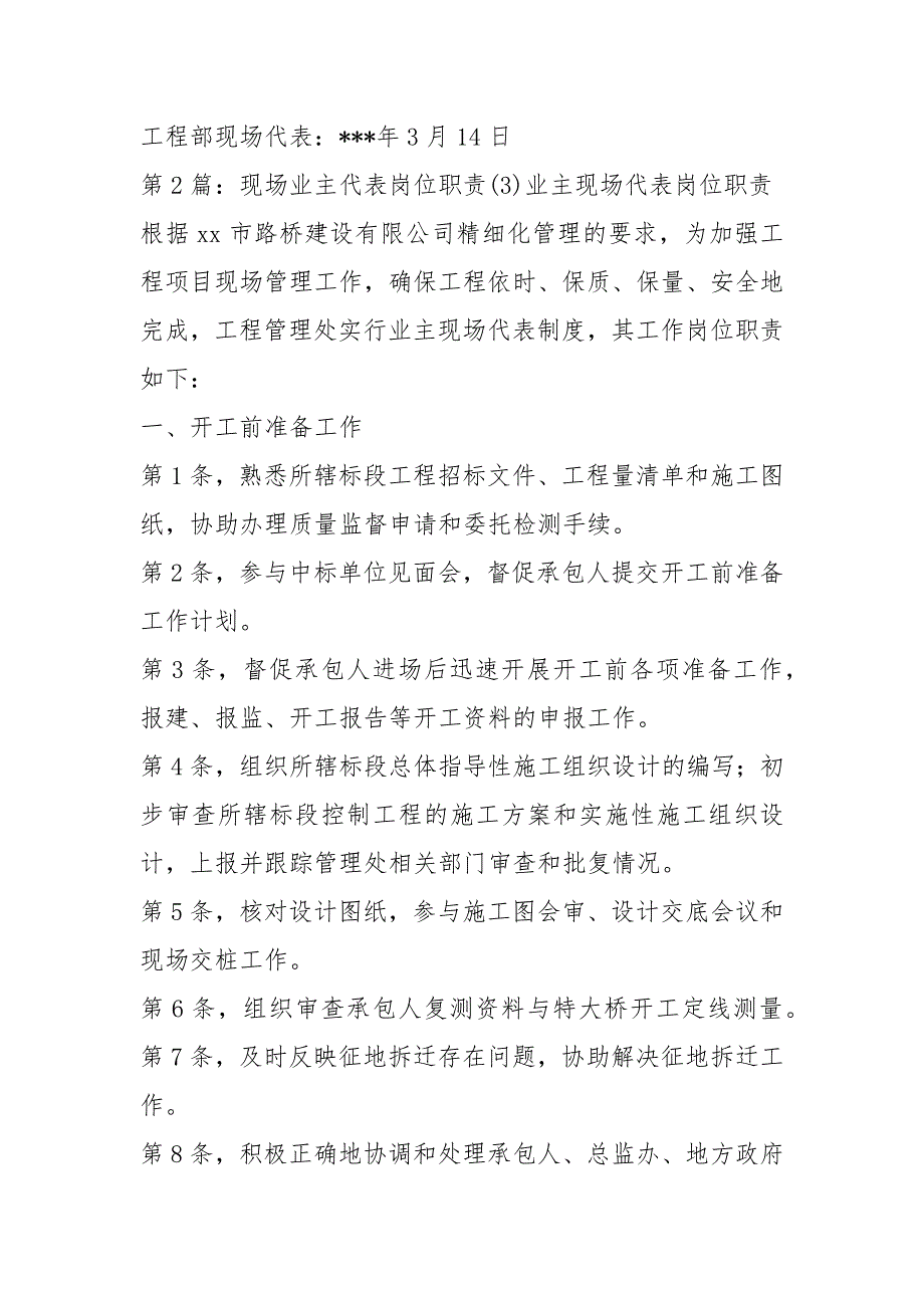 建设单位现场代表岗位职责共16篇.docx_第2页