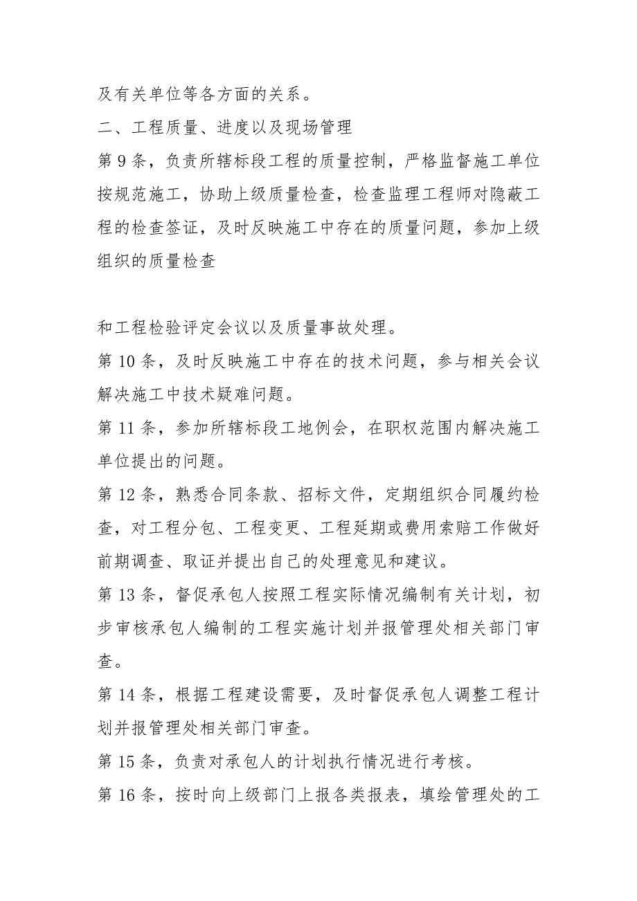 建设单位现场代表岗位职责共16篇.docx_第3页