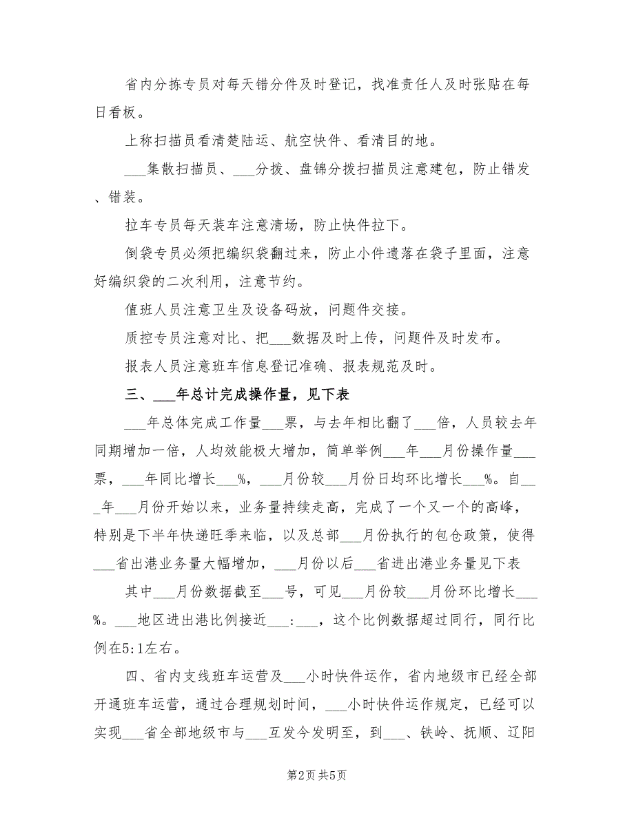 快递2022年工作总结范文与年工作计划.doc_第2页
