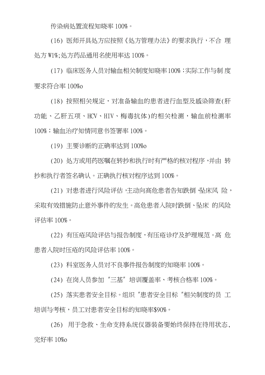 康复医学科诊疗活动质量评价指标完整版.doc_第2页